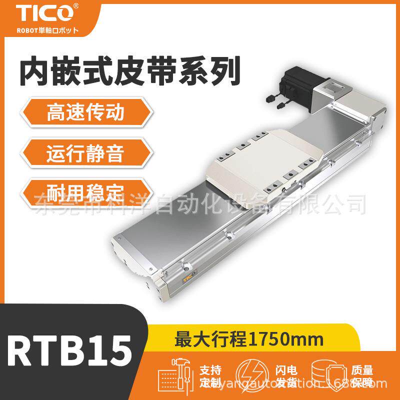 同步带导轨滑台自动化静音模组装机械手制定高速静音皮带线性模组