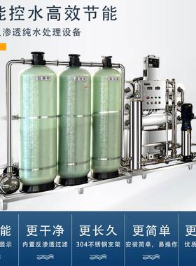 大型反渗透水处理设备0.25吨0.5吨1吨纯水设备工业超纯水RO软化水