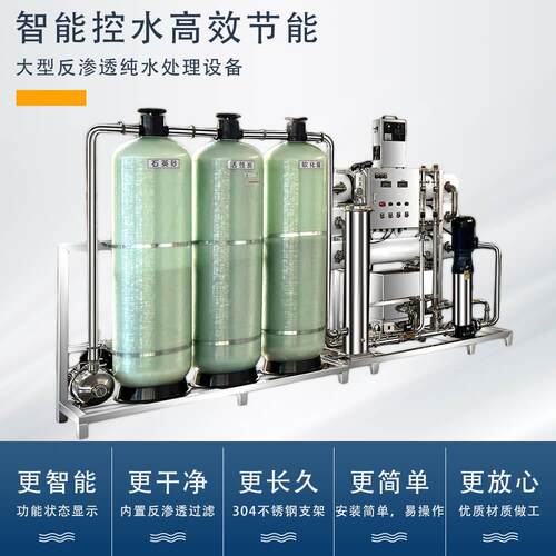 大型反渗透水处理设备0.25吨0.5吨1吨纯水设备工业超纯水RO软化水