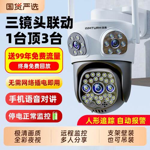 摄像头监控器360度无死角室外无需网络家用手机远程店铺商用高清