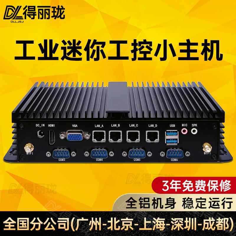 dll得丽珑迷你主机嵌入式微型低功耗小主机J1900工业电脑工控机