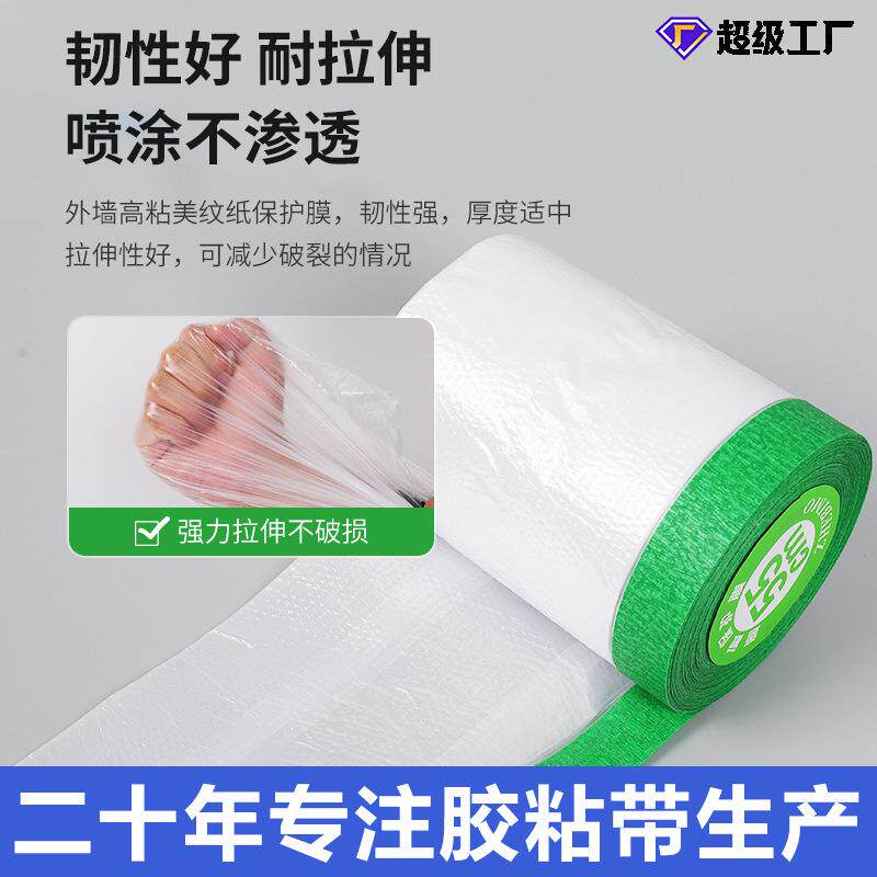 外墙绿色美纹纸真石漆喷涂保护高粘性装修工地遮蔽室外墙体防尘膜