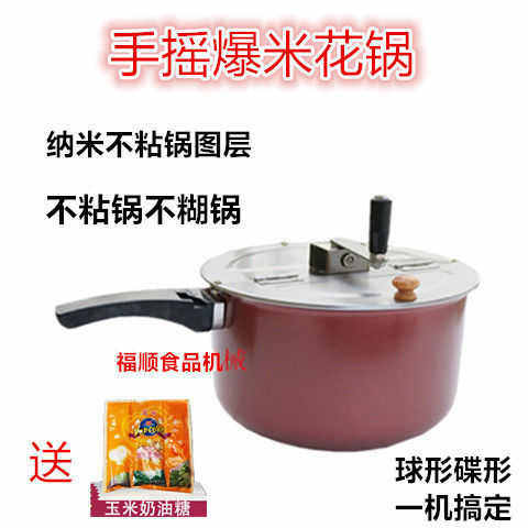 爆米花爆米花爆米花单锅上市机/家用新款手摇式新款商用锅/机器/