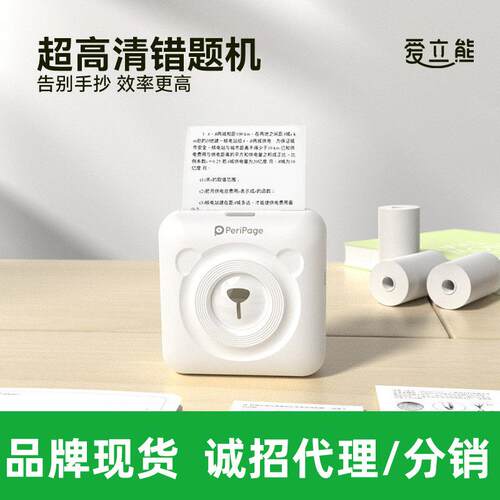 爱立熊304dpiA6迷你打印机错题打印机学生专用照片打印机家用小型
