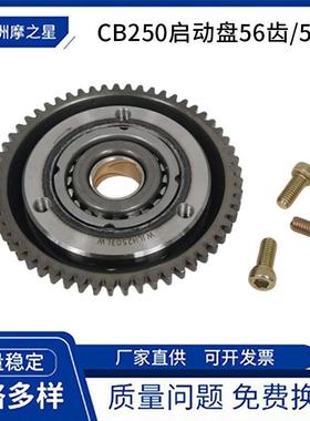 CB250摩托车发动机离合器适用ZONGSHEN CB200 CB250 169FMM启动盘