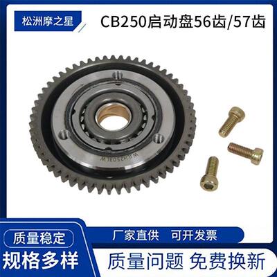 CB250摩托车发动机离合器适用ZONGSHEN CB200 CB250 169FMM启动盘