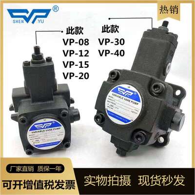 神煜SHENYU变量叶片泵VP-20-F/A3 VP-15/30/40-F/A2/A1液压油压头
