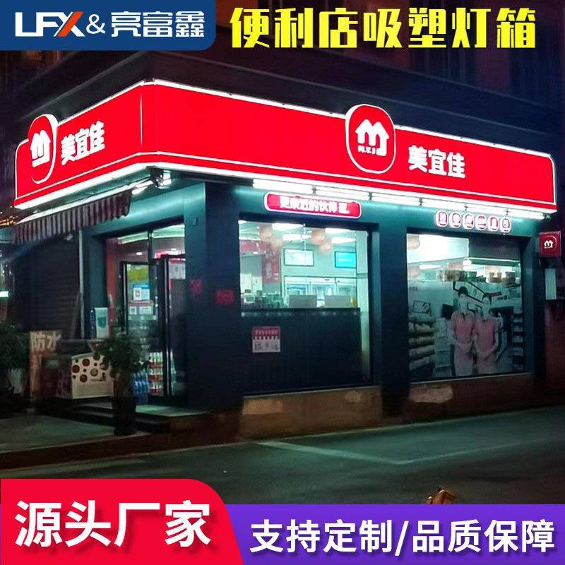 美宜佳吸塑灯箱门头便利店户外招牌led侧翼悬挂广告牌亚克力灯箱