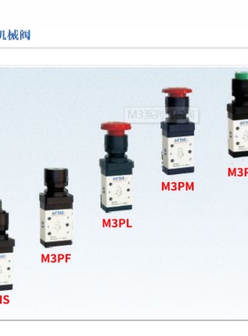 原装亚德客机械阀M3PL/PP/PF/PM/HS-06/08