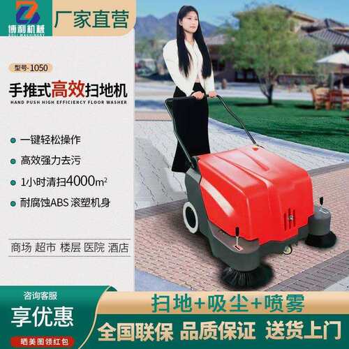电动手推式工业扫地机工厂车间养殖场物业仓库道路多功能扫地车
