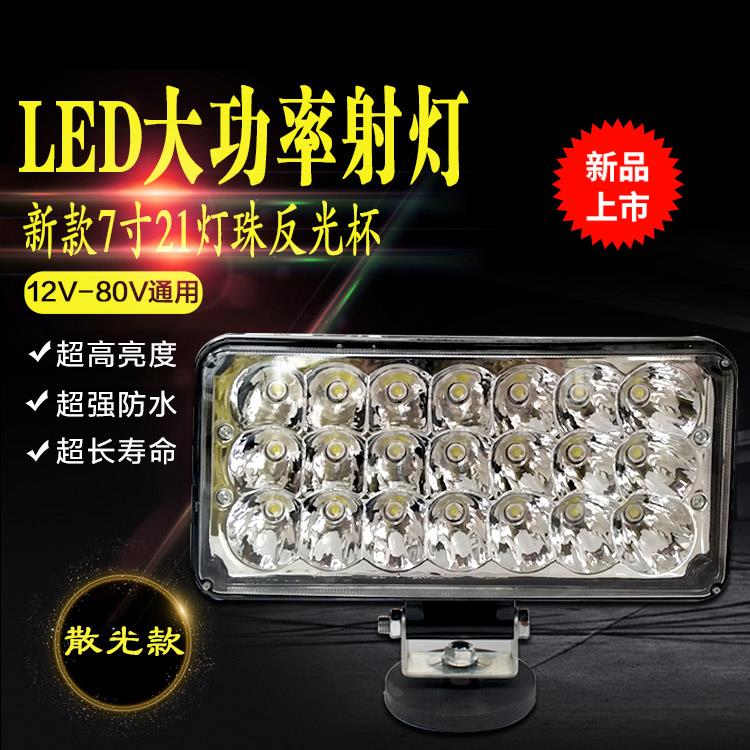 货车LED12v24v超亮射灯农用车工程车挖掘机改装灯白光收割机散光