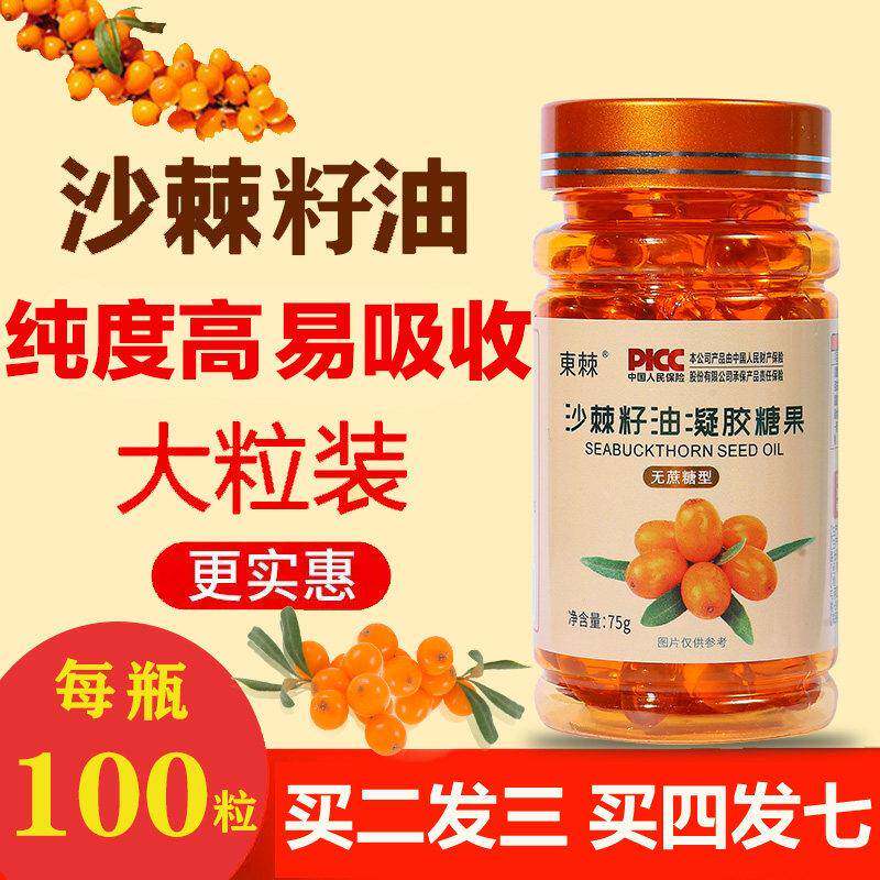 【100粒大包装】新疆正宗沙棘籽油软胶囊内服外用护肤沙棘油正品