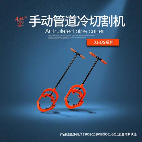 手摇刀 防爆管道手动冷切割机 XJQS