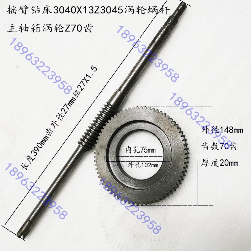 滕州ZQ3035X10Z3040摇臂钻床配件球墨涡轮摇臂钻蜗轮70齿涡轮蜗杆
