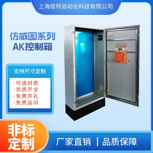一件起做源头厂家直销不锈钢仿威图系列AK柜