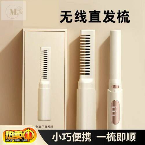 无线直发梳负离子不伤发直卷两用卷发棒迷你懒人可携式电梳子充电