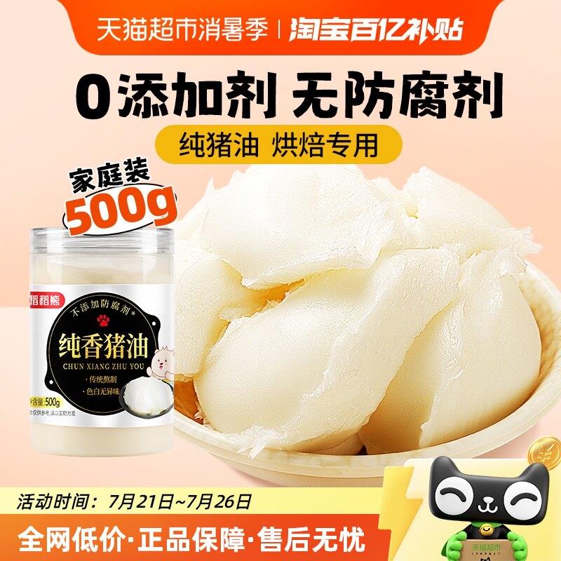 新疆包邮稻稻熊纯香猪油猪油食用蛋黄酥起酥500g拌粉烘焙家用图片