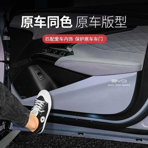 比亚迪海豹汽车车门防踢贴防踢垫后排门槛保护条防踩条工具箱贴