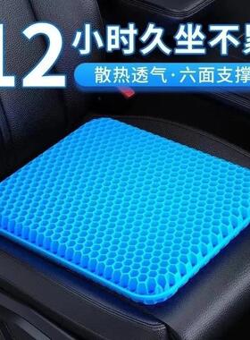 【下单立减50】凝胶坐垫蜂窝屁垫夏季凉垫汽车座垫办公室透气垫CG