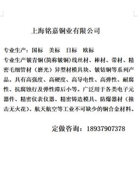 销售优质CW110C铍青铜板 CW103C铍青铜棒 铍青铜带 铍青铜线