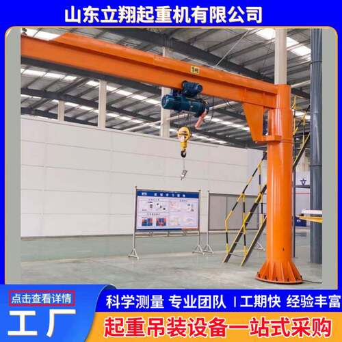 1吨2吨吨固定式悬臂吊60度自动旋转单臂吊立柱式悬臂吊
