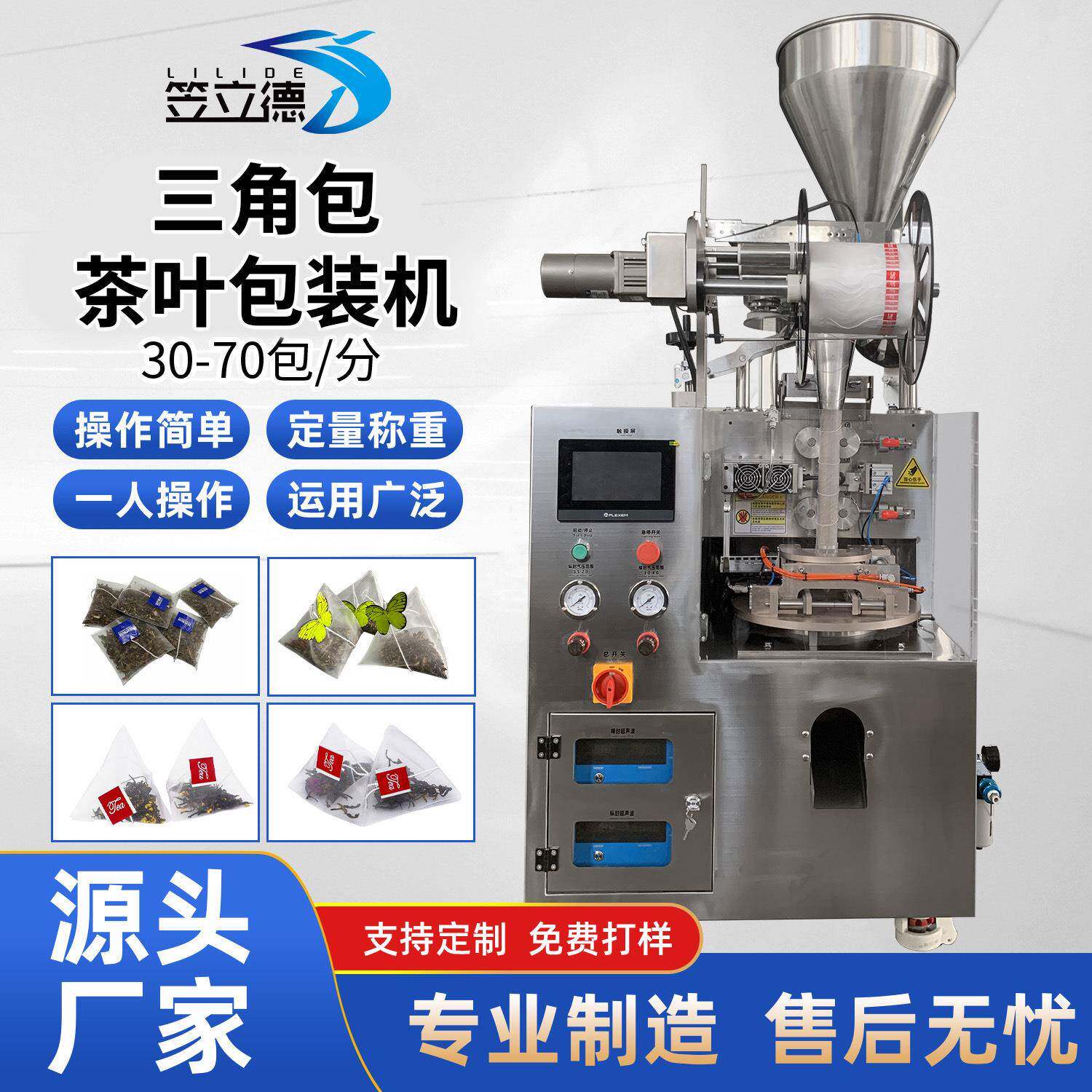 全自动尼龙三角包茶叶包装机绿茶红茶花茶超声波电子秤计量设备