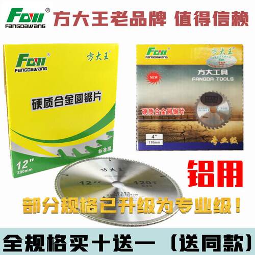 方大王电锯片标准专业级铝用/塑料合金锯片 12/14/16寸 磨面光锯