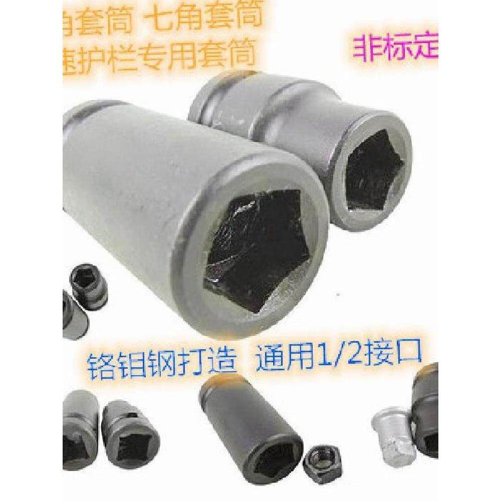 五角套筒扳手电动车自行车维修工具七角五角异性套筒头7棱5角拆