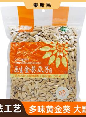 多味黄金葵白葵花籽大颗粒炒货散装500克/袋五香瓜子整箱零食年货