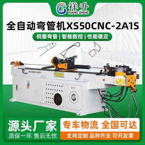 全自动三维数控液压弯管机XS50CNC-2A1S成型金属管弯管机厂家