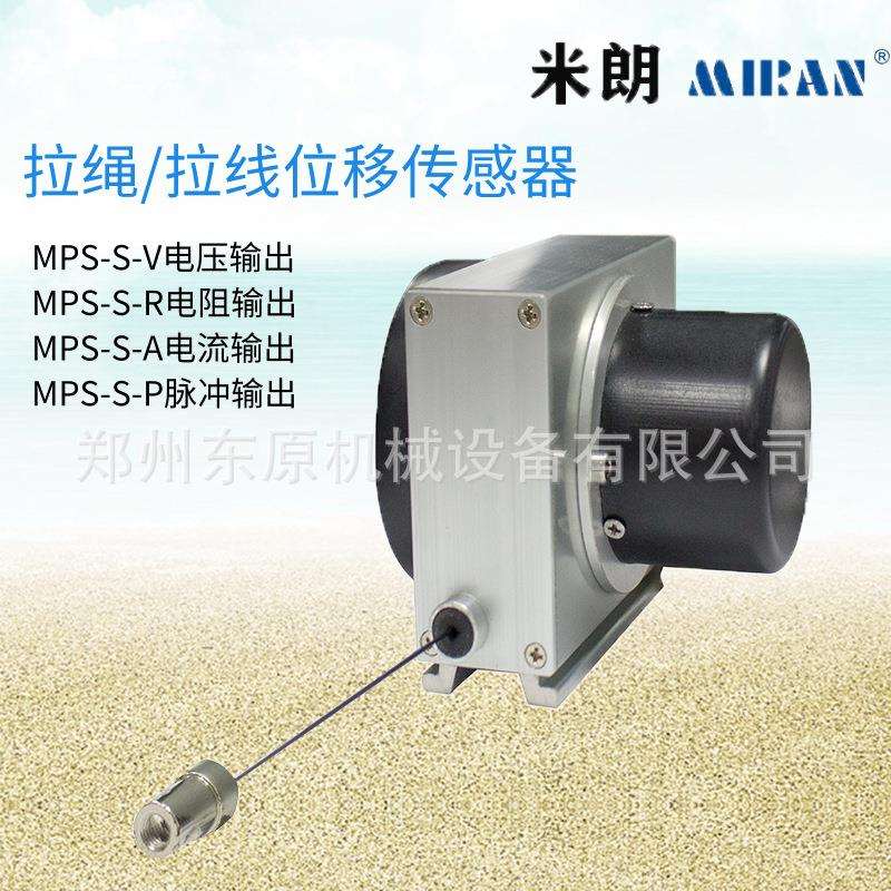 MIRAN米朗MPS-S-1000mm-mA拉绳拉线编码器 4-20mA电流输出