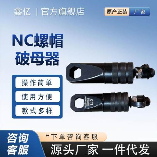 螺母分离器生锈螺帽破坏拆切开适用螺栓适用螺栓