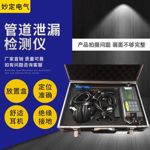 厂家直销管道泄漏检测仪品质可靠支持