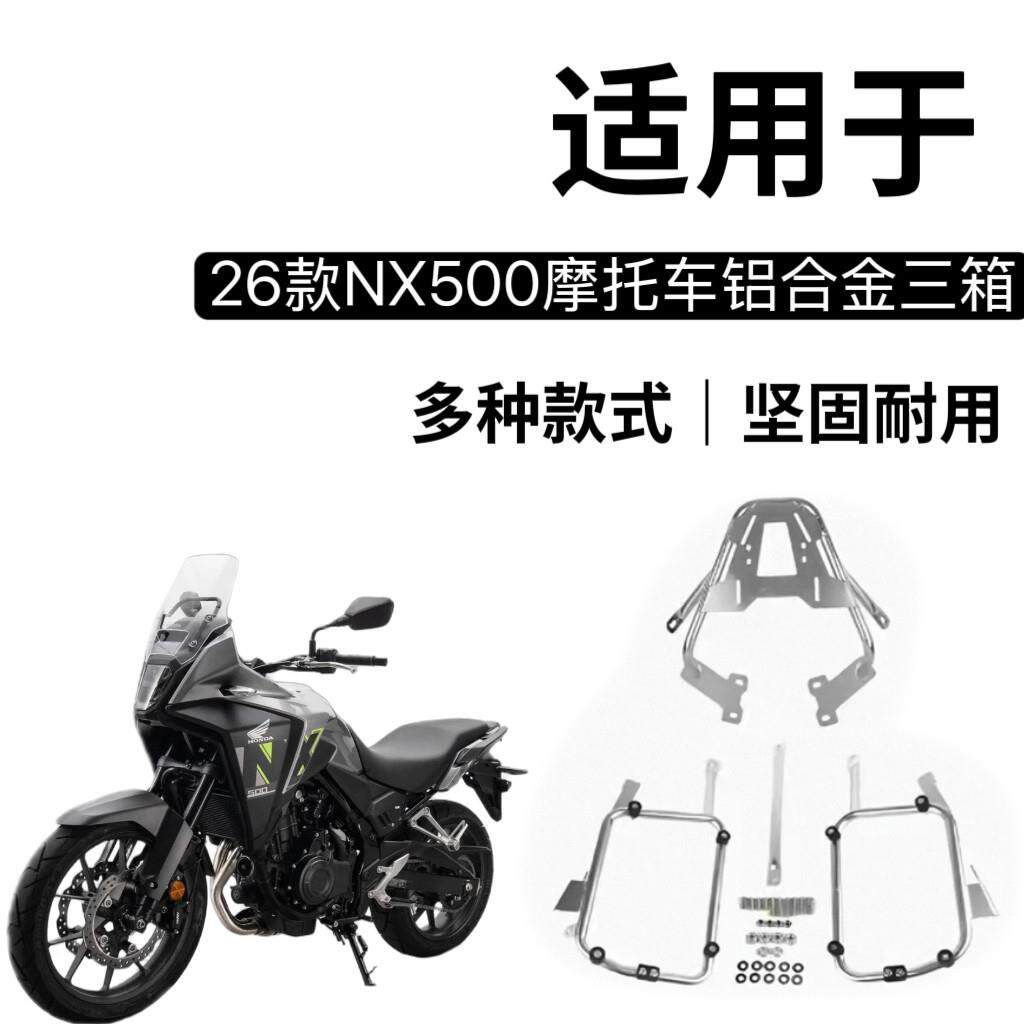 适用于 NX500机车边架尾架三箱铝合金后备箱改装不锈钢架子
