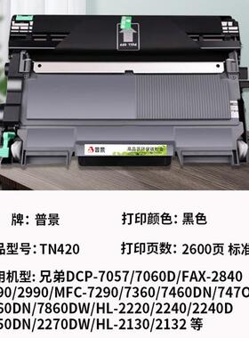 适用TN420粉盒dcp-7057打印机墨盒mfc-7360硒鼓黑色碳粉盒TN2215