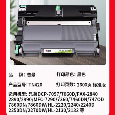适用TN420粉盒dcp-7057打印机墨盒mfc-7360硒鼓黑色碳粉盒TN2215