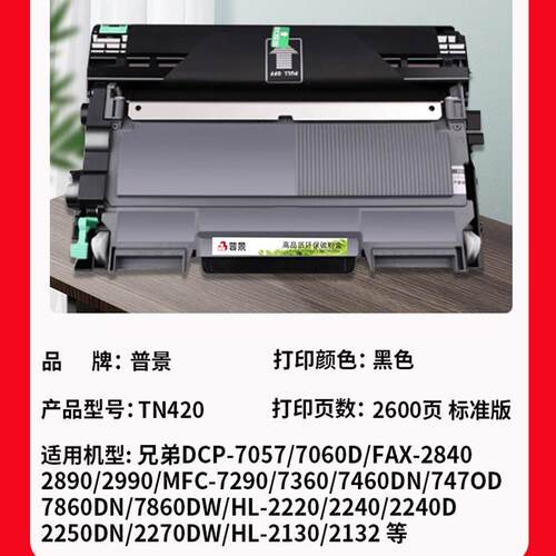 适用TN420粉盒dcp-7057打印机墨盒mfc-7360硒鼓黑色碳粉盒TN2215