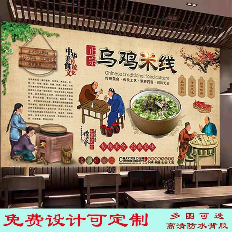 正宗乌鸡米线小吃店广告贴纸贴画墙纸背景墙饭店鸡汤面餐饮装饰画图片