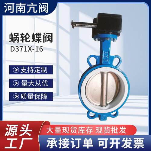 涡轮对夹蝶阀D371X-16Q软密封双向涡轮对夹蝶阀蝶阀厂家直销