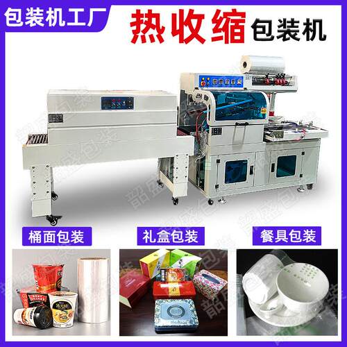 全自动餐具热塑边封机礼盒书本L型套膜塑封机桶面热收缩膜包装机