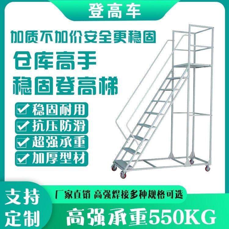 移动登高平台梯仓库超市库房理货货架取货登高梯静音防腐防滑楼梯