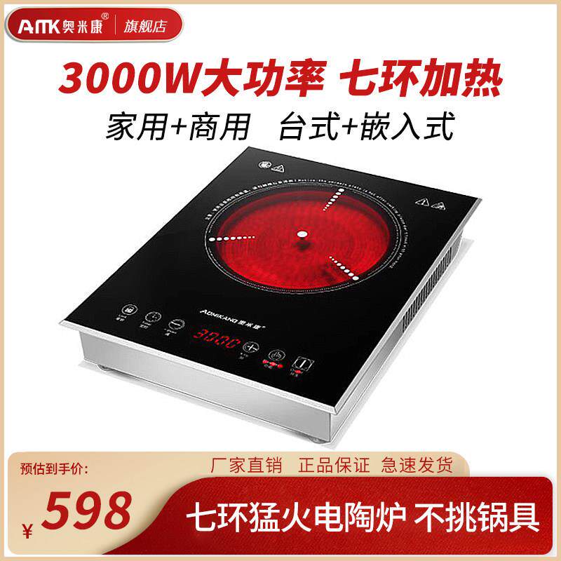 奥米康 DT-330AB奥米康黑晶炉家用大功率爆炒电磁炉商用3000W嵌入