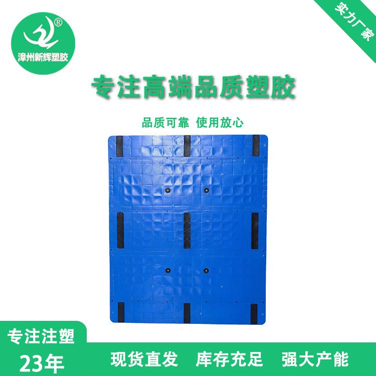 塑料卡板平板川字 塑料托盘1210四面进叉 货架仓储栈板地台板卡板