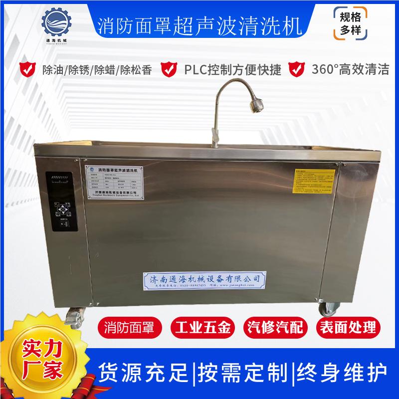 消洗防面罩超声波清洗机 氧气清面防毒面罩DON消罩防器材超声波机