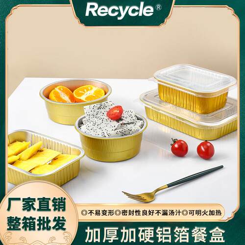 高端金色铝箔餐盒长方形锡纸盒一次性外送打包盒带盖子可密封保温