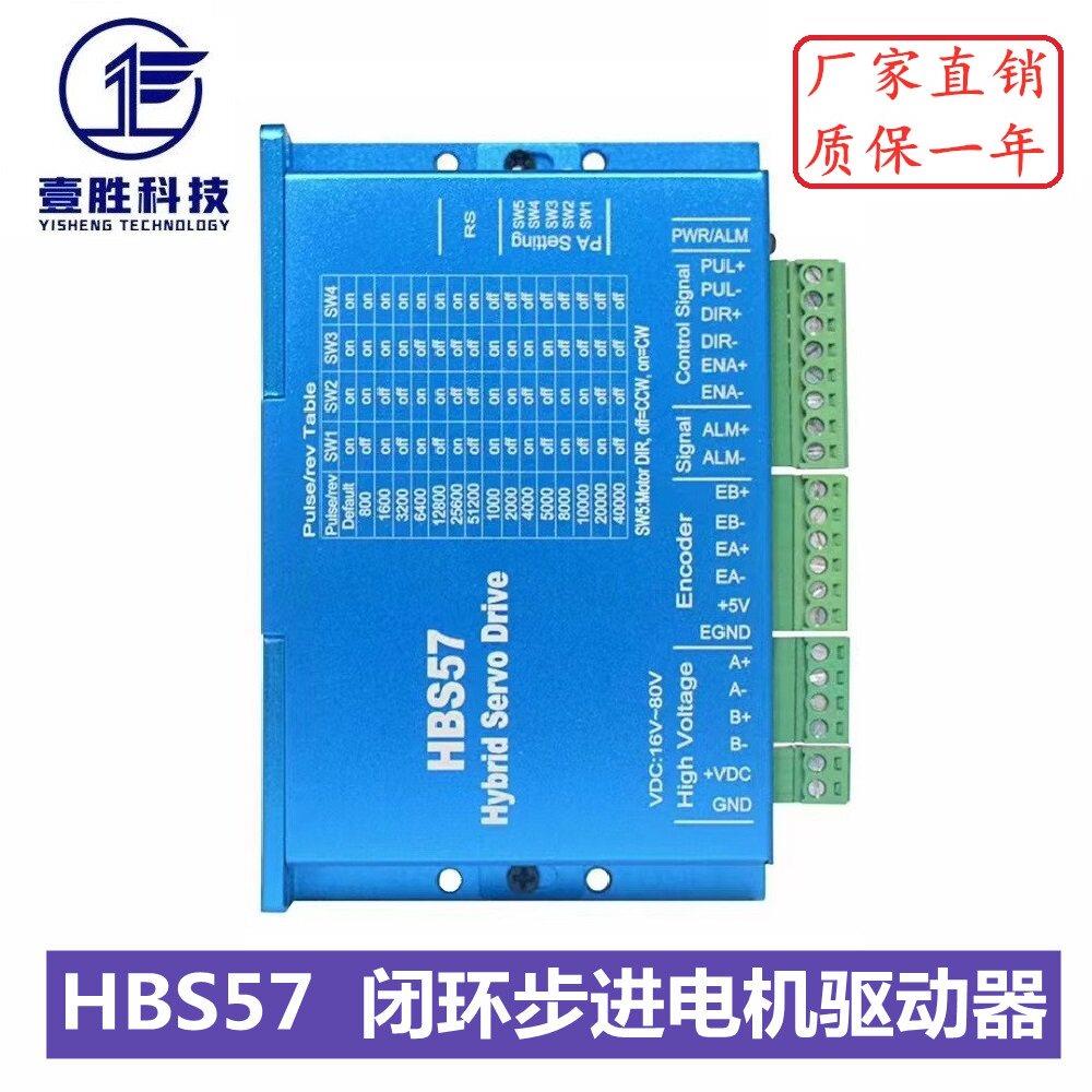 42/57闭环步进马达驱动器 HBS57 混合伺服兼容雷赛HBS57 16-80VDC