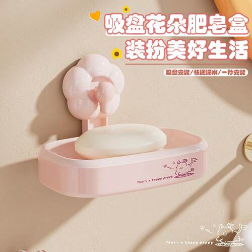 卫生间花朵吸盘肥皂打孔香皂皂盒