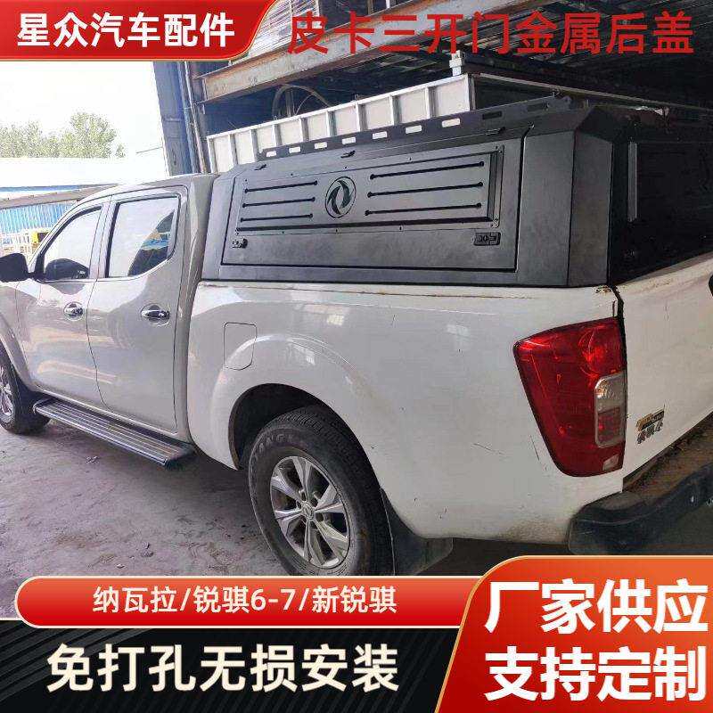 纳瓦拉np300锐骐67p11新锐骐三开门锰钢后盖皮卡后箱盖汽车改装件