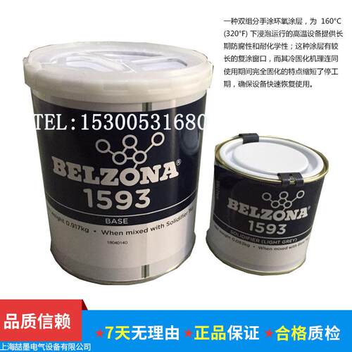 供应贝尔佐纳1593型工业修补剂 BELZONA1593 搪玻璃修补剂 1KG