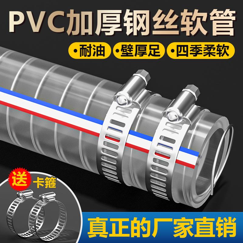 PVC钢丝透明软管塑料油管耐高温6分抽真空1寸水管加厚上料吸料管